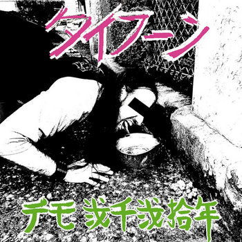 タイフーン TAIFUN – DEMO TAPE 2020